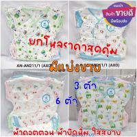 ราคา ผ้านิ่ม เสื้อผูกหน้าเด็กแรกเกิด เสื้อเด็กทารกแบบผูกหน้า เสื้อเด็กแรกเกิดยกโหล เสื้อเด็กอ่อน 0-3 เดือน (21934441511)