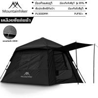 ราคา พร้อมส่ง⚡️เต็นท์กางอัตโนมัติ Mountainhiker เต็นท์นอน พับได้ แจ้ง พักในสวน ขนาด 3-4 คน (26228054122)