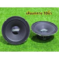 ราคา ลำโพงเสียงกลาง10นิ้ว DK-MOTOR โครงขาว หน้าหมวก เสียงกลาง มิดโล10นิ้ว เสียงดี คมชัด กลาง10นิ้ว dk motor (47556715227)