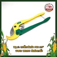 ราคา Wynn’s กรรไกรตัดท่อ PVC 2.5“ ขายาว W0200 ตัดท่อ2.5นิ้ว (13203103202)