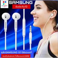 ราคา หูฟัง Samsung S7 ของแท้100% รองรับรุ่น GALAXYS6/S7/S8/S8+/S9/S9+/S10 ใช้กับช่องเสียบขนาด 3.5 mm รับประกัน1ปี (7551755058)