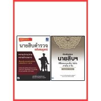 ราคา เซตคู่ เจาะเกราะนายสิบตำรวจ 100% ภายใน 3 วัน(พระราชบัญญัติตำรวจแห่งชาติ) #02103 (7637448007)