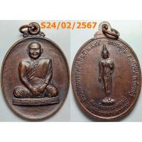 ราคา เลือกองค์ที่ชอบ เหรียญไพรีพินาศ หลวงปู่สมชาย วัดเขาสุกิม จ.จันทบุรี ปี 2545 เนื้อทองแดง (25365093349)