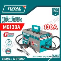 ราคา TOTAL ตู้เชื่อมไฟฟ้า MG130A รุ่น TFC13012 (27628718327)