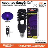 ราคา BEWON หลอด TORNADO BLACKLIGHT 30W ขั้ว E27 หลอดล่อยุง (12713718077)