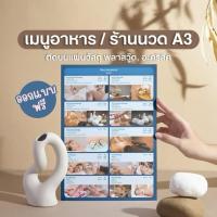 ราคา เมนู A3 | เมนูร้านอาหาร / ร้านนวด | พิมพ์บนพลาสวู๊ดหนา 2 มม. | มีแบบให้เลือก / แก้ไขฟรี (25845631738)