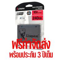 ราคา 240 GB SSD SATA Kingston A400 (SA400S37/240G) ประกัน 3 ปี (4654173259)