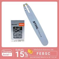 ราคา บาร์เลื่อย + โซ่ ขนาด 18" STIHL ของแท้ (1857077033)
