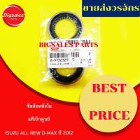 ราคา ซีลล้อหลังใน ISUZU D-MAX, ALL NEW ปี 2012 แท้เบิกศูนย์ (ถุงละ 2 ตัว) (15726055824)