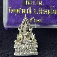 ราคา พระกริ่ง พระพุทธชินราช เนื้อเงิน พิมพ์เล็ก ขนาดสูง2.5เซน วัดจุฬามณี พิษณุโลก ปี 2539 พร้อมกล่องเดิม (42652161076)