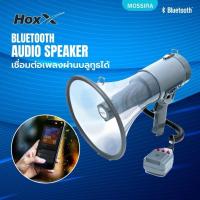 ราคา โทรโข่ง 9 นิ้ว พร้อมไมค์ HM-91US มี Bluetoothไซเรน อัดเสียงได้ 300 วินาที Megaphone HM-91US (24228256423)