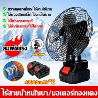 ราคา 【COD TH】พัดลมแบตเตอรี่ไร้สาย แบบพกพา 8 นิ้ว 40000MAH (57657746861)