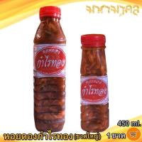 ราคา มหามงคล หอยดองกำไรทอง 1ขวด 450ml. หอยดอง กำไรทอง หอยแมลงภู่ดอง หอยดองแม่กลอง ของดอง อาหารทะเล ของฝาก (13361864397)