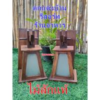 ราคา โคมไฟติดผนัง โคมไฟไม้สัก โคมไฟตกแต่งบ้านไม้สักแท้ โคมติดห้องนอน ภายนอกและภายในอาคาร พร้อมจัดส่งทันที (26405527944)