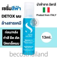 ราคา Alfaparf Milano Semi Di Lino Essential Oil 13ml. (แพคเกจล่าสุด) เซรั่มฟ้า ดีท๊อกซ์ผม ล้างเคมีตกค้าง (13849668334)