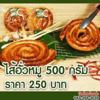 ราคา ไส้อั่วหมูสมุนไพร สูตรต้นตำรับลำปาง (23657861288)