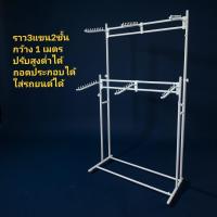 ราคา ราวแขวนเสื้อ ราว3แขนบาง2ชั้น ขนาด 1เมตร (8209553356)