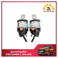 ราคา ชุดยางแท่นเครื่อง,ยางแท่นเครื่องซ้าย + ยางแท่นเครื่องขวา Ford Ranger 2015-2018 4WD 4x4 ราคา/ชุด (2ตัว) (24182564907)