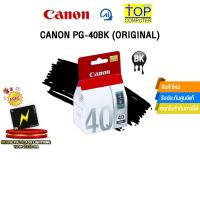 ราคา CANON PG-40BK (ORIGINAL) (27791725587)
