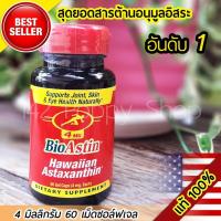 ราคา พร้อมส่ง Nutrex Hawaii BioAstin Hawaiian Astaxanthin-4 mg 60 Gelcaps (827401364)