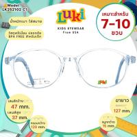 ราคา แว่นเด็ก LUKI USA LK252102 C1 BLUE (27984750308)