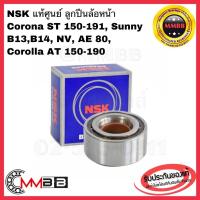 ราคา NSK ลูกปืนล้อหน้า SUNNY B13, B14 ปี1991-2000 , NV , AE80 , COROLLA AT150 - 190 , CORONA ST150 - 191 38BWD15 ล้อหน้า ST (12666699974)