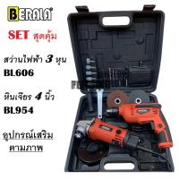 ราคา BERALA สว่านไฟฟ้า 3 หุน + หินเจียร 4 นิ้ว แพ็คคู่สุดคุ้ม สินค้าคุณภาพ ราคาถูก อุปกรณ์เสริมตามภาพสินค้าดีเจ้าใหญ่สุด (42672269097)