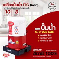 ราคา ปั๊มน้ำอัตโนมัติ ITC (ไอทีซี) รุ่น HTC-225 GX5 ขนาด 200 วัตต์ รับประกันมอเตอร์ 10ปี มีของพร้อมจัดส่ง (25475626113)