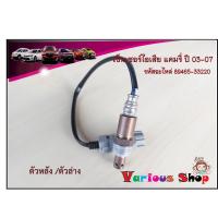ราคา เซ็นเซอร์ไอเสีย,อ็อกซิเจนเซ็นเซอร์,O2 sensor Camry ปี 03-07 (ตัวล่าง)- DENSO รหัสสินค้า 89465-33220 **สินค้าใหม่** (23209895458)