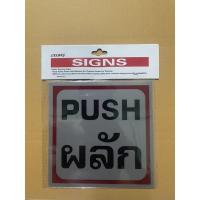 ราคา SALEป้ายสัญลักษณ์ ผลัก ดึง ป้ายติดประตู ติดกระจก PUSH/PULL (20467338946)