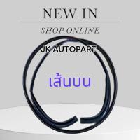ราคา ยางกระจกหน้า / คิ้วกระจกหน้า เส้นบน/เส้นล่าง ISUZU DECA 2008,FVM DECA320 ยี่ห้อ SMA แท้ๆ/RNGHP/ERNLP (29140391705)