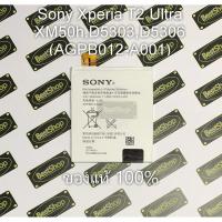 ราคา ของแท้% แบต Sony Xperia T2 Ultra ,XM50h,D5303,D5306 (AGPB012-A001) (2191367739)