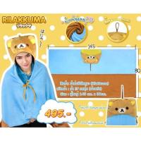 ราคา Rilakkuma,Korilakuma ผ้าห่มฮู้ด ริลัคคุมะ (ผู้ใหญ่)ของแท้!! (19124732861)