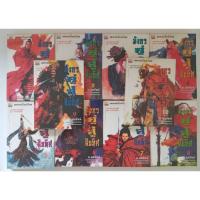 ราคา มังกรคู่สู้สิบทิศ 1-10เล่มจบ และ ภาค1, 1-11เล่มจบ (รวม 21 เล่ม) (15423392183)