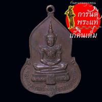 ราคา เหรียญ พระแก้วมรกต ครบรอบ ๓๐ ปี ธนาคารศรีนคร หลวงปู่ดู่ หลวงปู่โต๊ะ เสก ปี ๒๕๒๓ (29384523751)