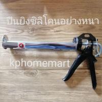 ราคา ปืนยิงซิลิโคนอย่างหนา​ ตัวกระบอกสามารถหมุนได้​ ยี่ห้อ​BULL TECH SILICONE​ ​GUN​ FOR​ HEAVY​ WORK (5658939593)