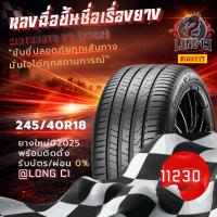 ราคา ยาง 245/40R18 PIRELLI รุ่น CINTURATO P7 (P7C2) ราคาต่อเส้น ปี 2025 (40229532202)