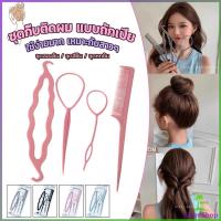 ราคา Siam อุปกรณ์ทำผม ที่ม้วนผม ที่ทำผมเด็ก อุปกรณ์ช่วยเก็บผม เกล้าผม เปียผม ได้ง่าย ยืดหยุ่น สำหรับผู้หญิง Hair Access (23932291337)