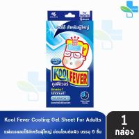 ราคา Kool Fever For Adults แผ่นเจลลดไข้ อ่อนโยนต่อผิว สำหรับผู้ใหญ่ 6 แผ่น [1 กล่อง สีน้ำเงิน] DD 6304 (22744394176)