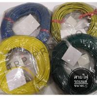 ราคา สายไฟรถยนต์ ขนาด 1.5 และ ขนาด 2.0 Sq.mm ม้วน 30 เมตร สายไฟเดินไฟรถยนต์ รถมอเตอร์ไซด์ (4035071030)