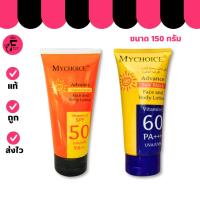 ราคา ครีมกันแดด MYCHOICE Advance Sun Block (150g) ครีมกันแดดมายช้อยส์ สำหรับผิวหน้าและผิวกาย (27732367523)