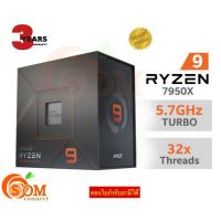 ราคา CPU (ซีพียู) AMD RYZEN 9 7950X 4.5 GHz (SOCKET AM5) รับประกัน 3 - Y (23358527803)