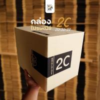 ราคา (แพ็คละ 20 ใบ) (ขายเป็นแพ็ค) กล่องไปรษณีย์ TSK BOX เบอร์ 2C กล่องไปรษณีย์ราคาโรงงาน (22140843015)