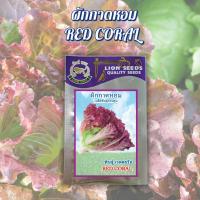 ราคา ผักกาดหอม (RED CORAL) (42867086706)