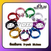 ราคา รัดหลักอานแบบล็อกน็อต X-push สำหรับ Strider, Cruzee (41826451154)
