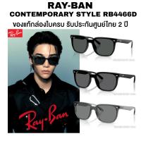 ราคา แว่นกันแดด Ray-Ban รุ่น RB4466D มีให้เลือกหลายสี ของแท้ประกันศูนย์ไทย 2 ปีเต็ม (51755017927)