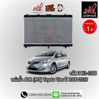 ราคา หม้อน้ำ ADR (รหัส 3461-1058) รถ TOYOTA VIOS ปี 2006-2013 (MT) (45459888941)