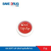 ราคา KA SOFT LIP 2G.ลิปบำรุงริมฝีปาก (22330441022)