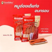 ราคา หมูฮ่องเต้แท่ง อบกรอบ195 กรัม ปึงหงี่เชียง (48306438393)