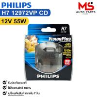 ราคา หลอดไฟหน้ารถยนต์ PHILIPS H7 12V 55W ความสว่าง+50% VisionPlus รหัส 12972VPCD (25719917779)